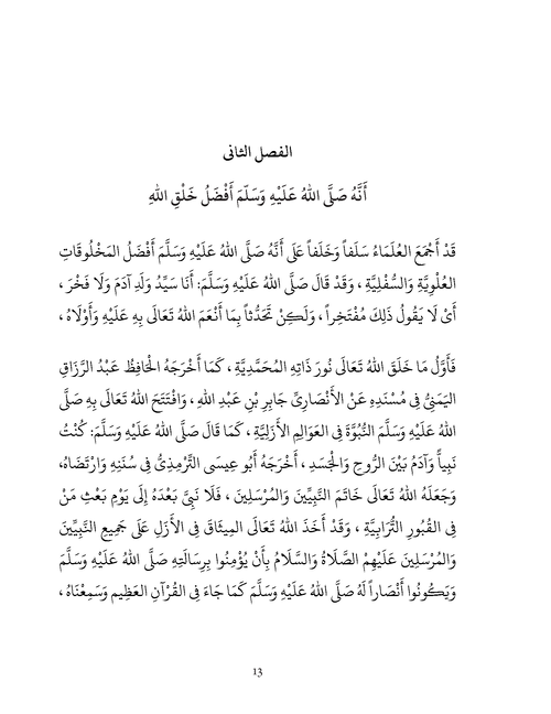 The Luminous Moons – The Life of the Prophet Muhammad ﷺ as told by Shaykh Salih al-Ja'fari
