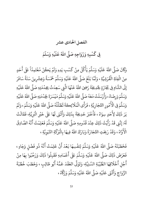 The Luminous Moons – The Life of the Prophet Muhammad ﷺ as told by Shaykh Salih al-Ja'fari