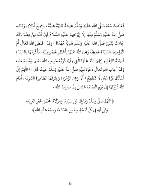 The Luminous Moons – The Life of the Prophet Muhammad ﷺ as told by Shaykh Salih al-Ja'fari
