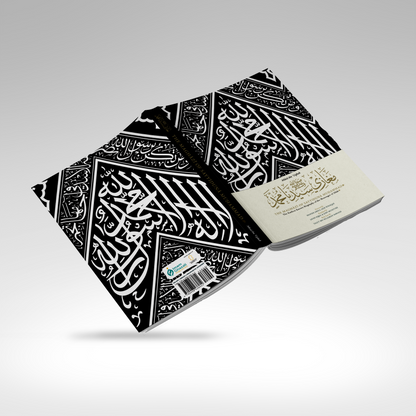 The Maghazi of Sayyiduna Muhammad ﷺ (Paperback + Ebook)
