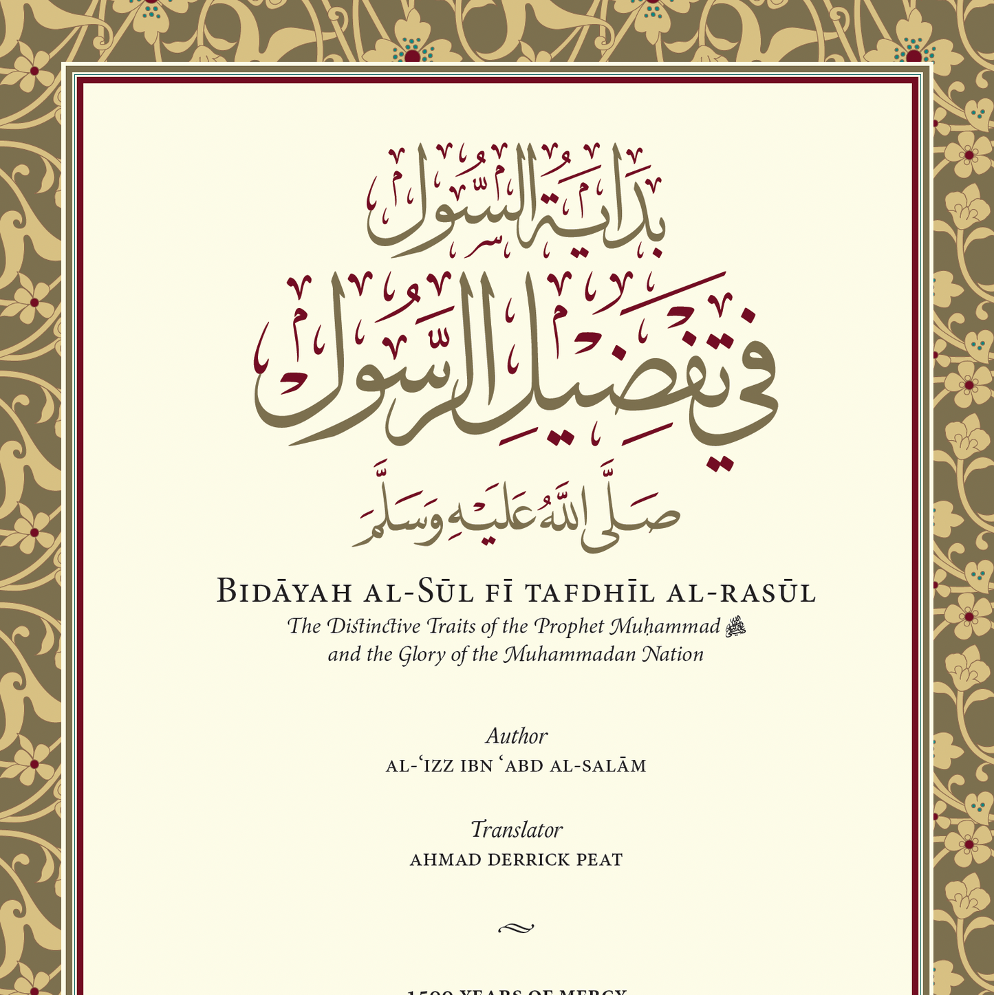 Bidayah al-Sul fi Tafdil al-Rasul (ebook)