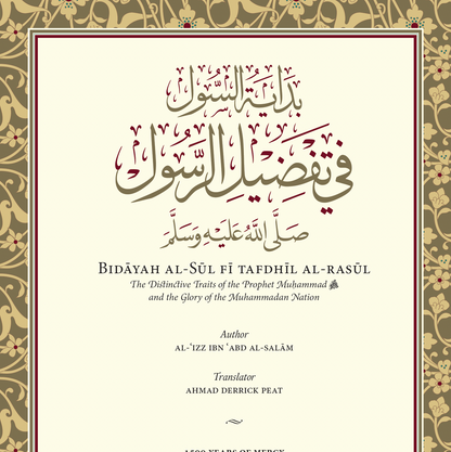 Bidayah al-Sul fi Tafdil al-Rasul (ebook)