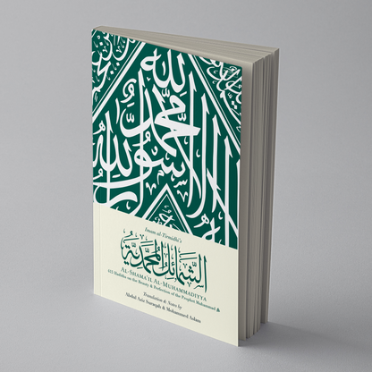 al-Shama'il al-Muhammadiyya