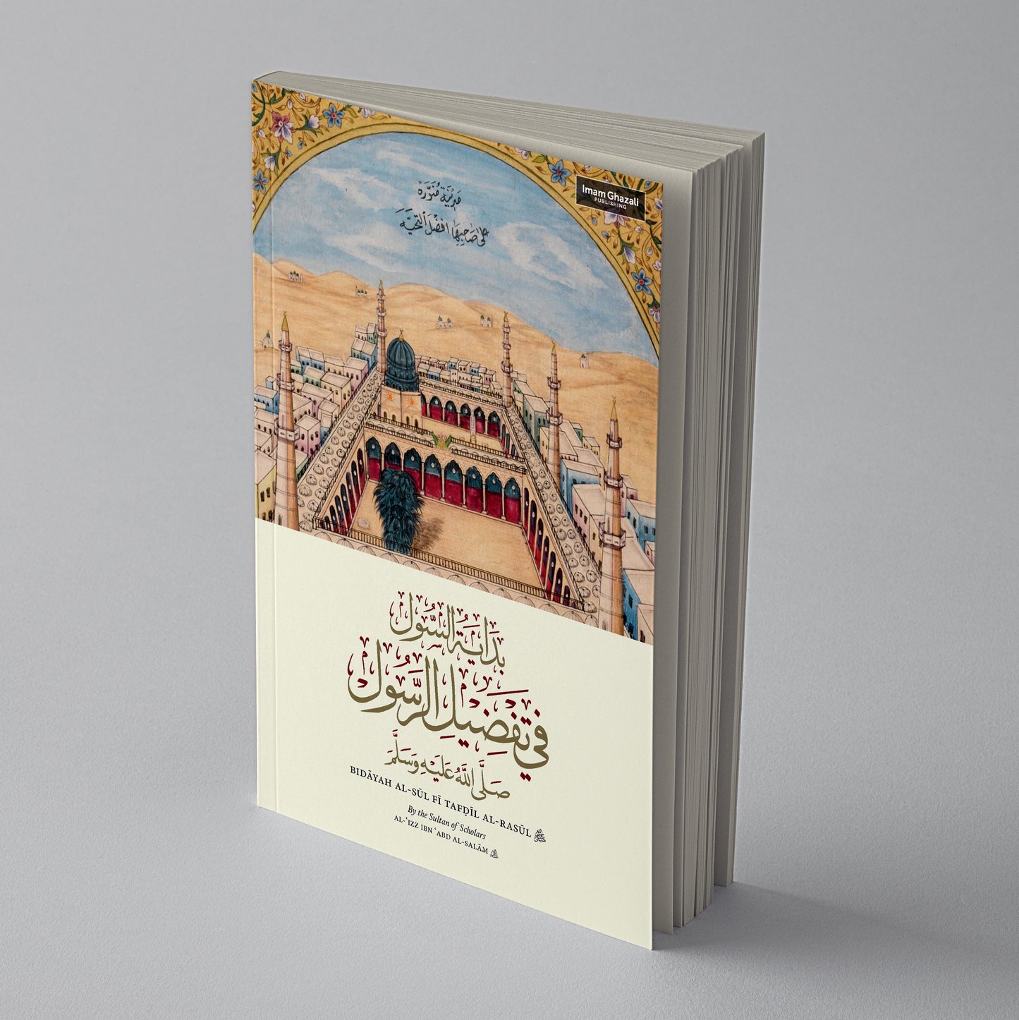 Bidayah al-Sul fi Tafdil al-Rasul (ebook)