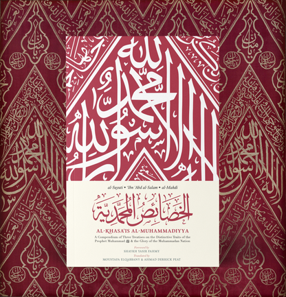 al-Khasa'is al-Muhammadiyya
